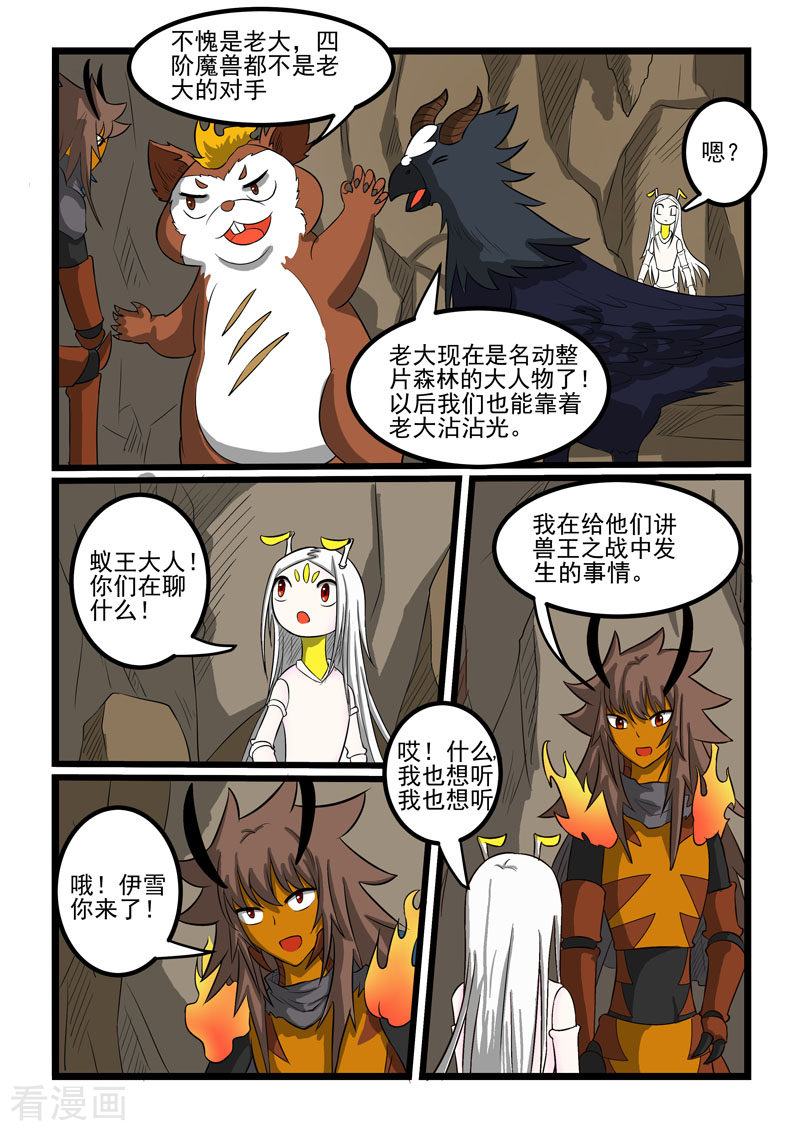 噬龙蚁267话