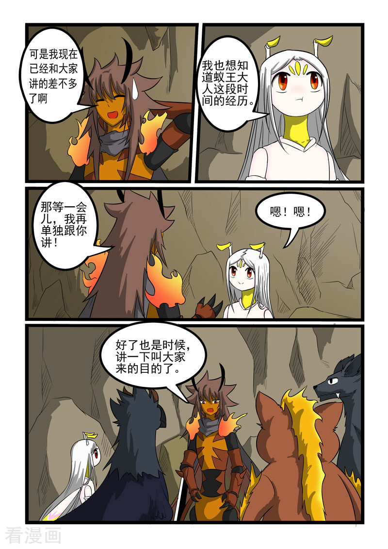 噬龙蚁267话