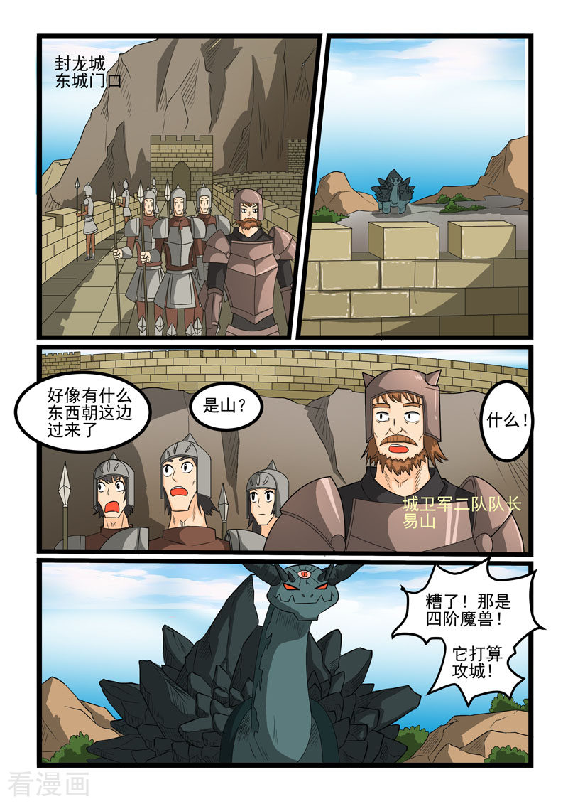 噬龙蚁267话