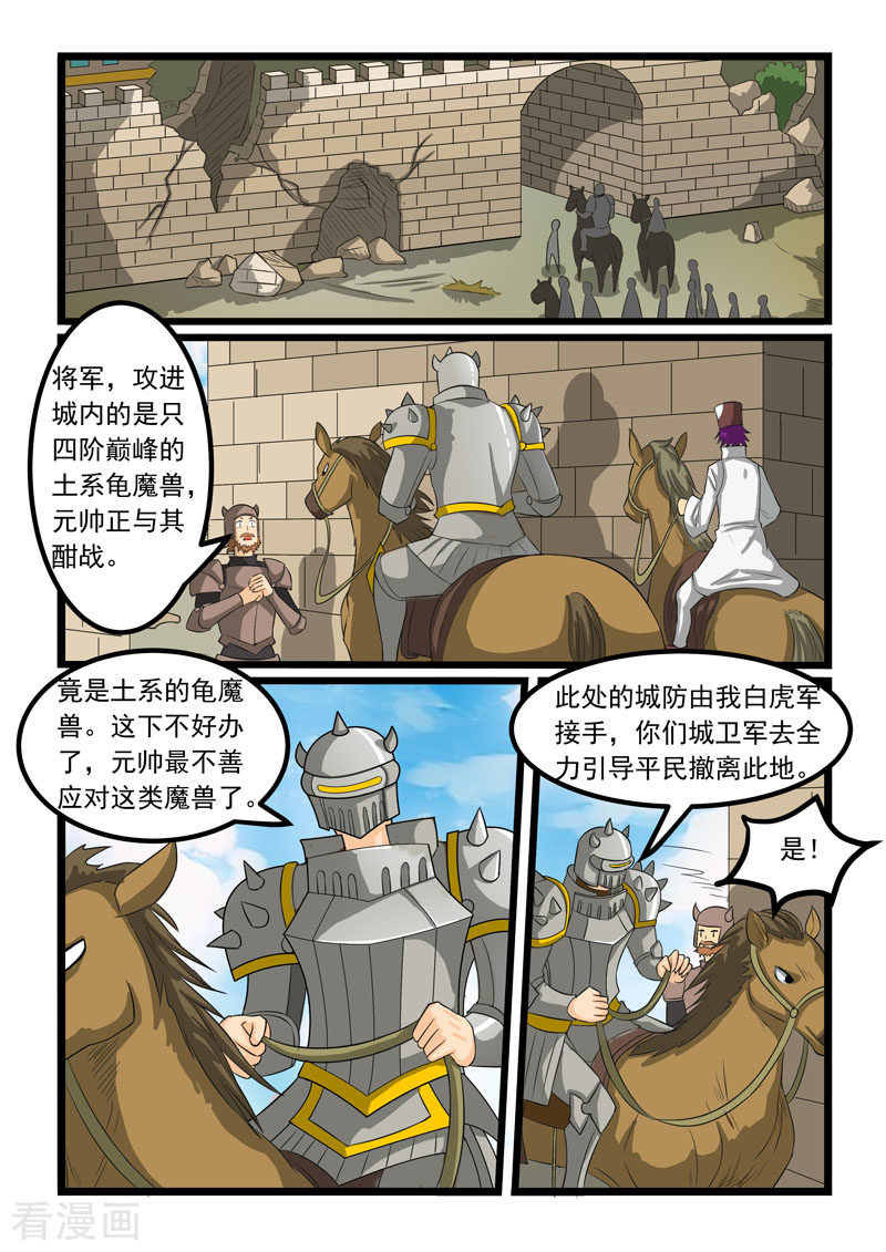 噬龙蚁269话