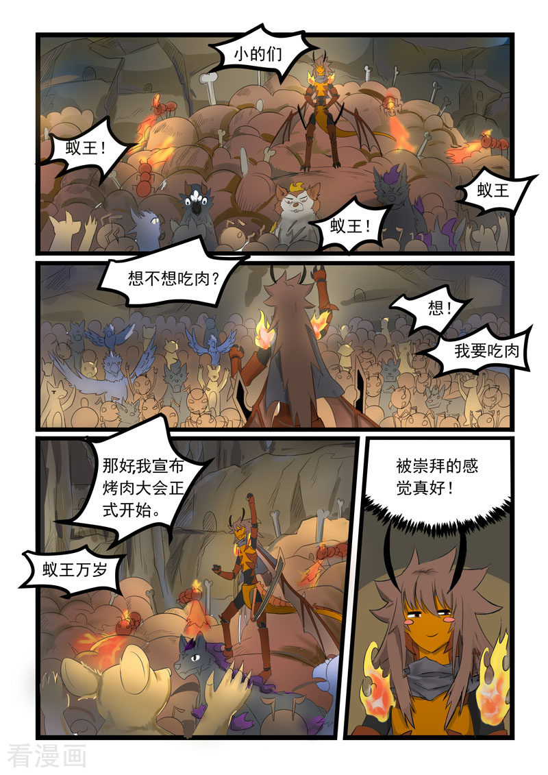 噬龙蚁269话