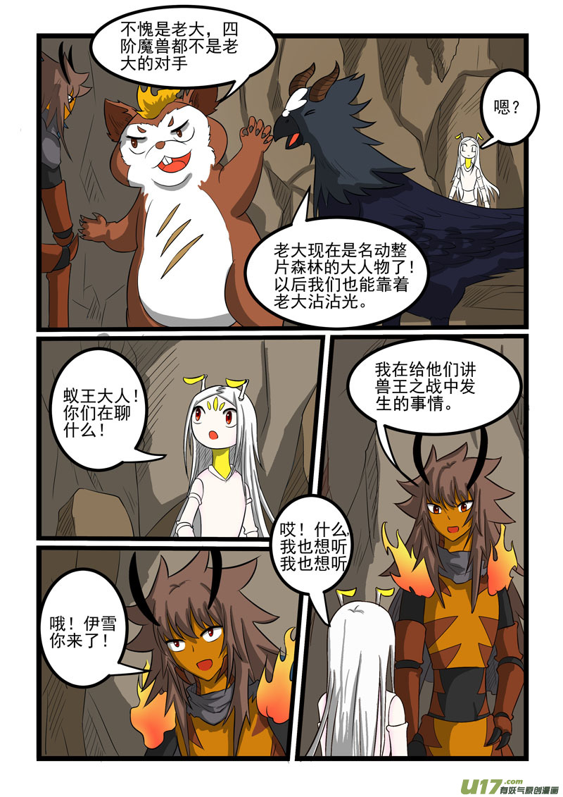 噬龙蚁第二百六十七话