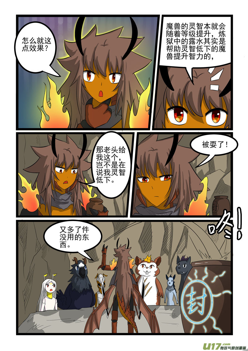 噬龙蚁第二百六十七话