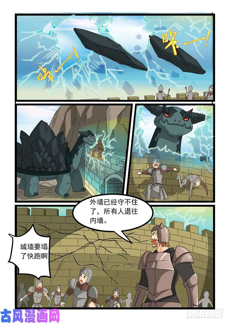 噬龙蚁第268话