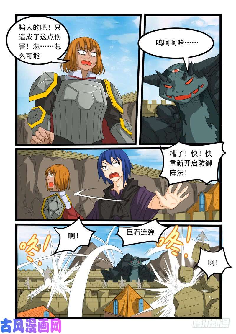 噬龙蚁第268话