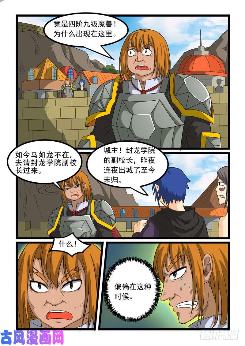 噬龙蚁第268话