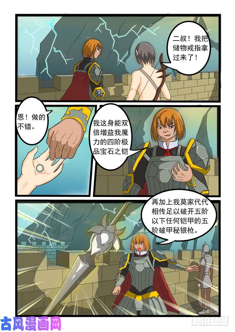 噬龙蚁第268话