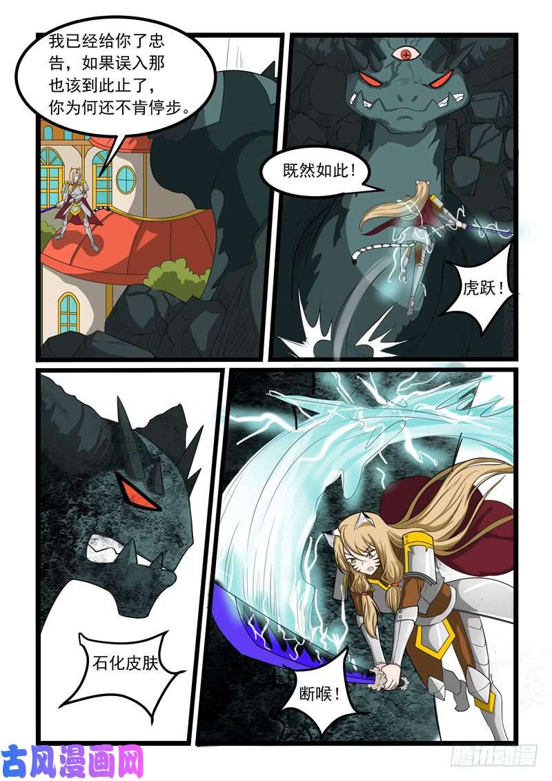 噬龙蚁第269话