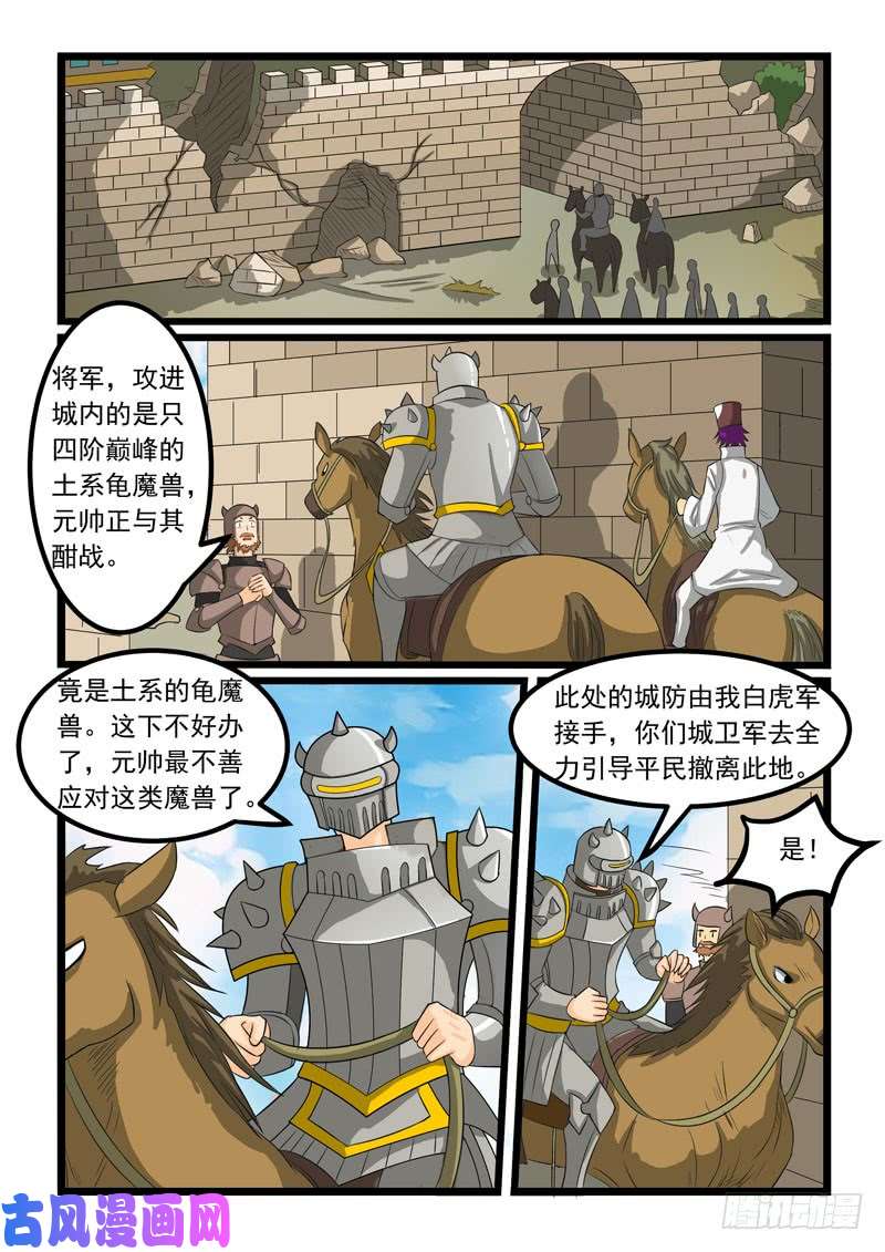 噬龙蚁第269话
