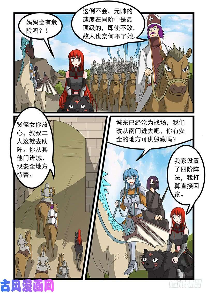 噬龙蚁第269话