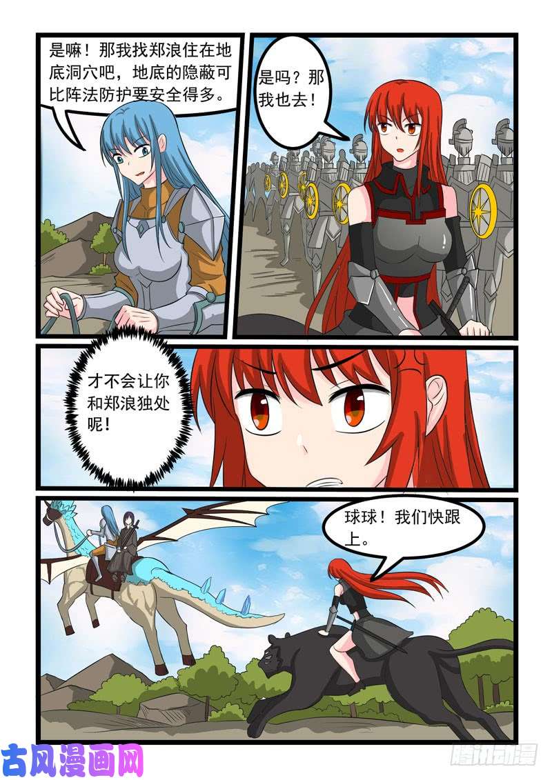 噬龙蚁第269话