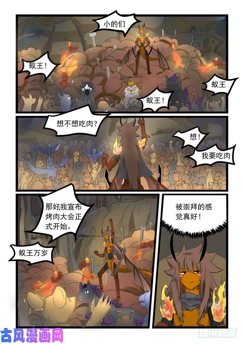 噬龙蚁第269话