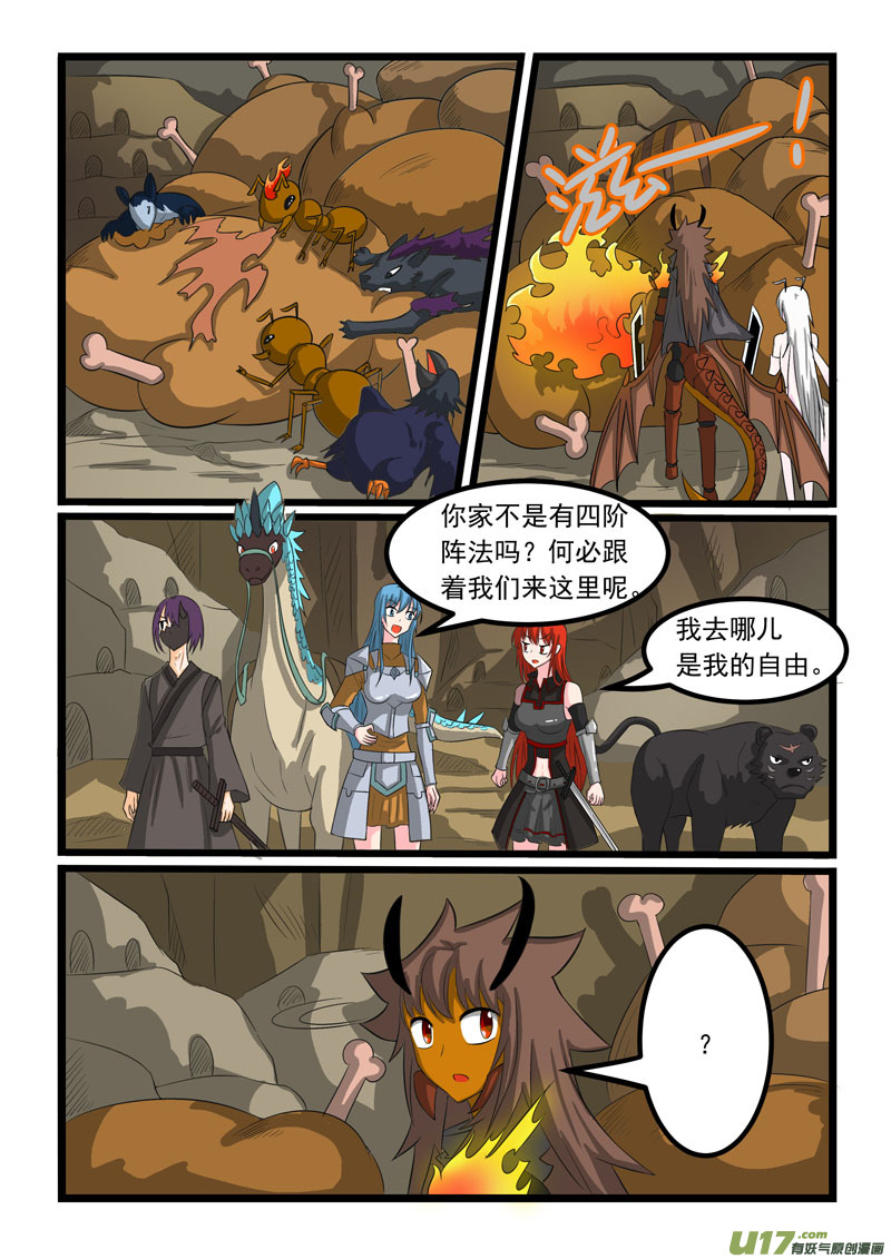 噬龙蚁第二百七十话