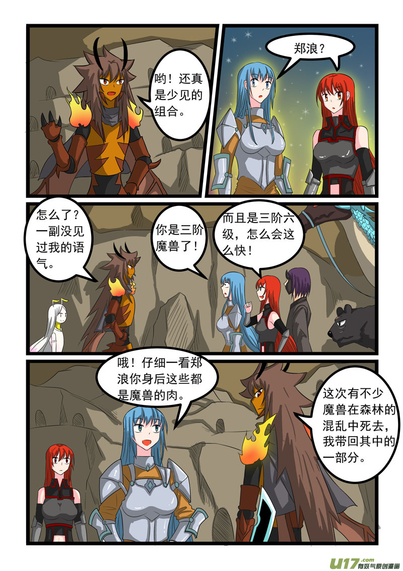 噬龙蚁第二百七十话