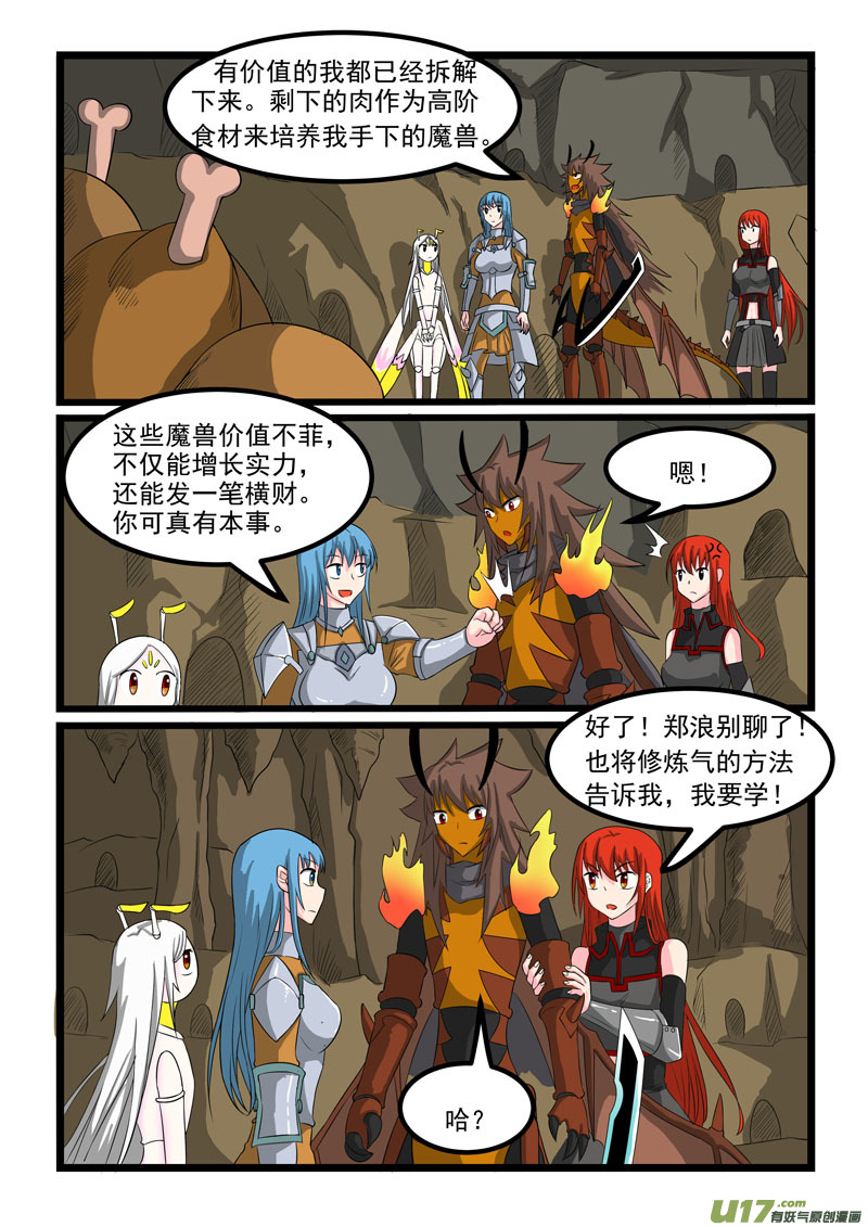 噬龙蚁第二百七十话