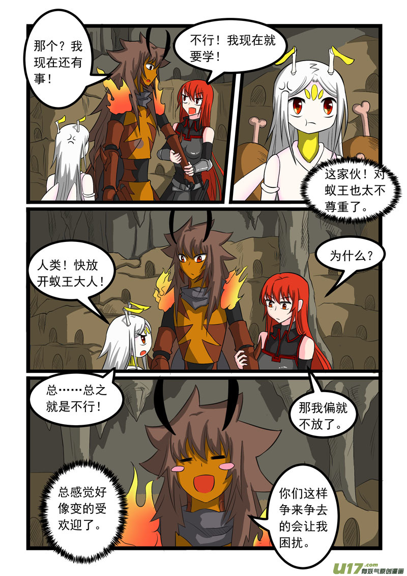 噬龙蚁第二百七十话