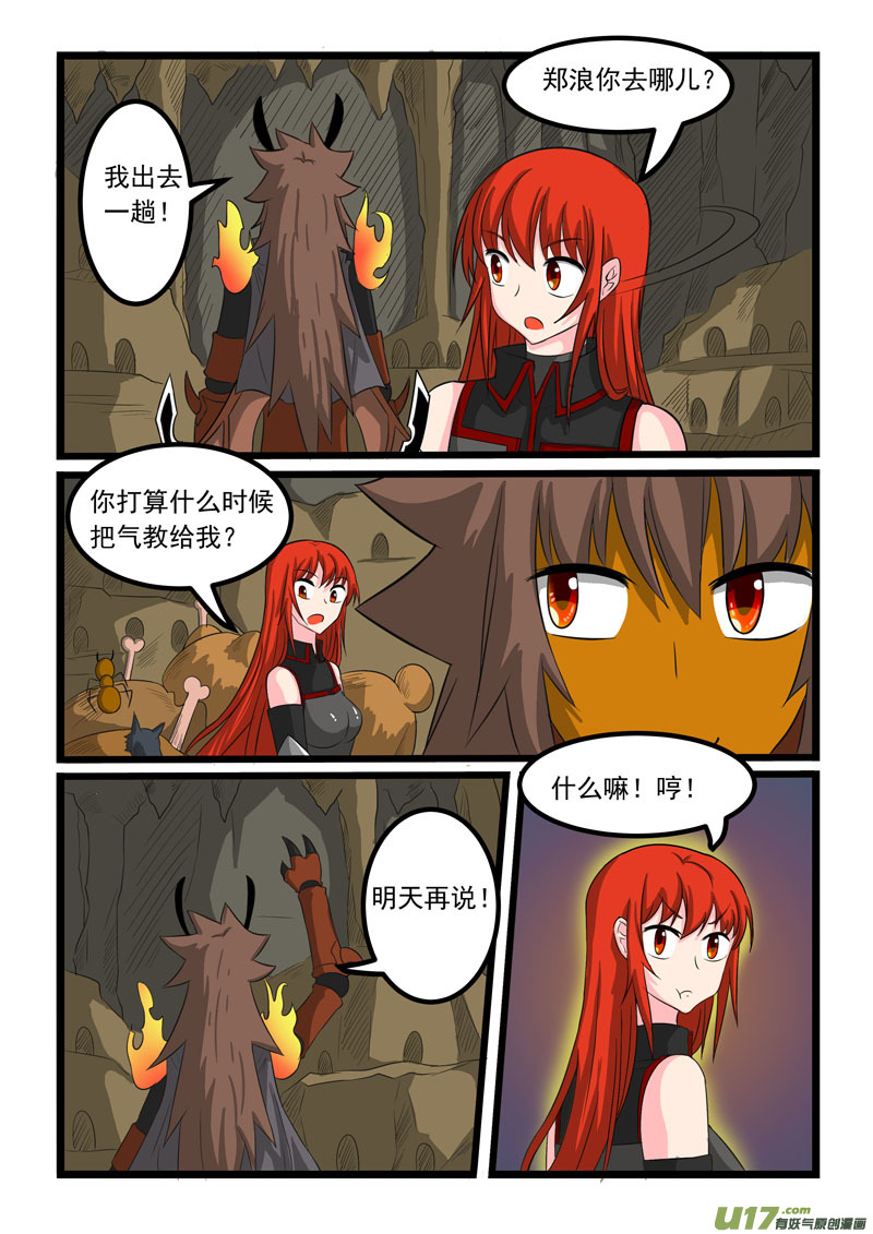 噬龙蚁第二百七十话