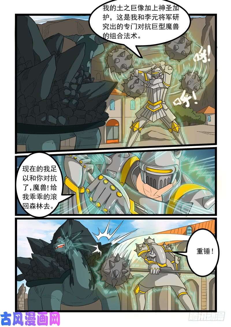 噬龙蚁第272话