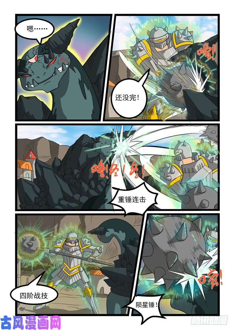 噬龙蚁第272话