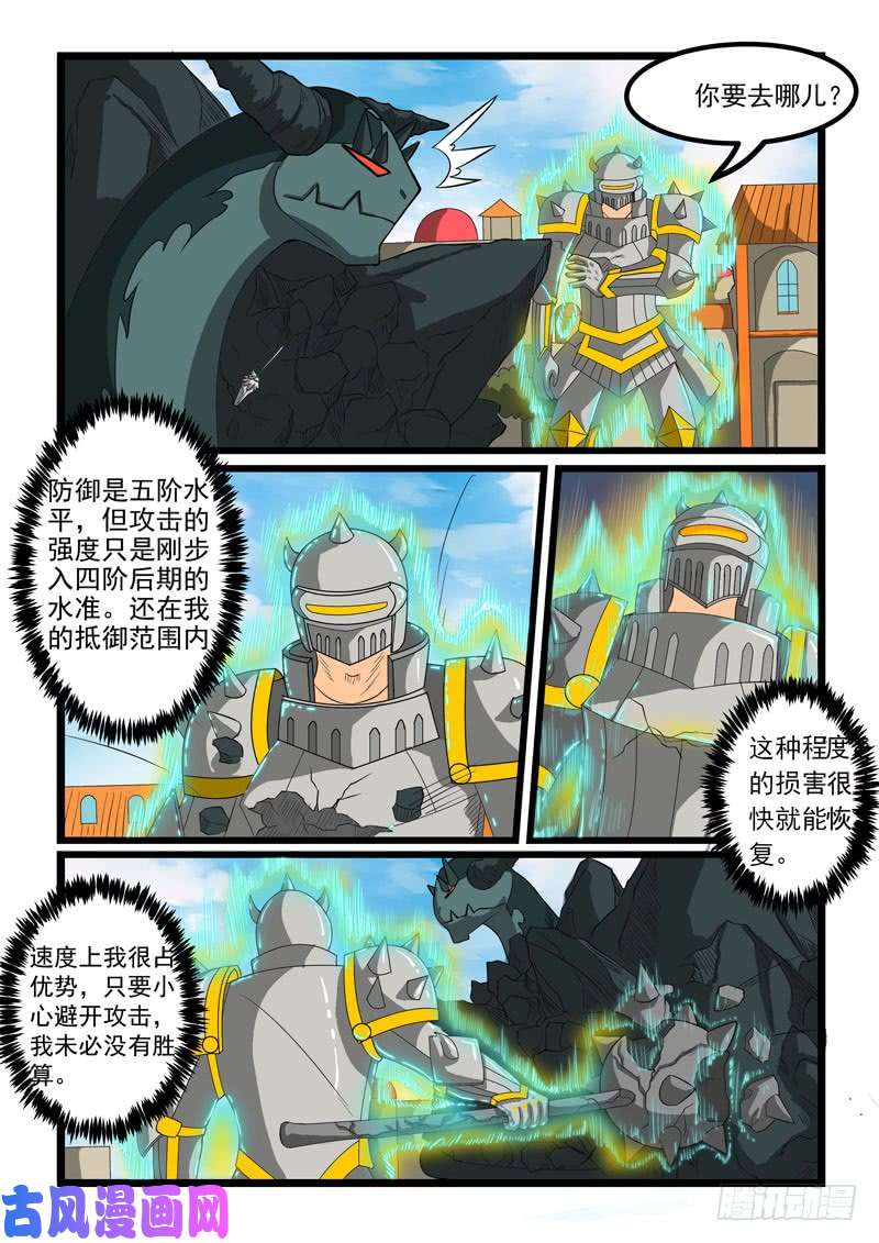 噬龙蚁第272话