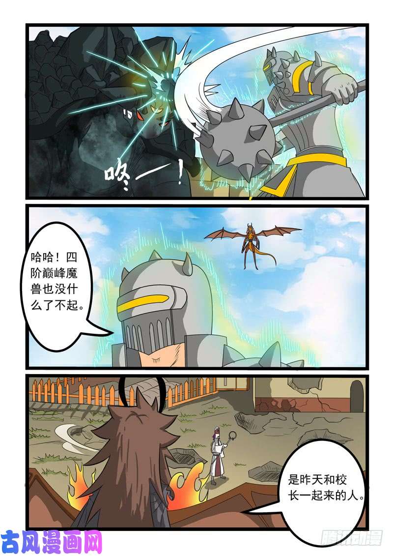 噬龙蚁第272话