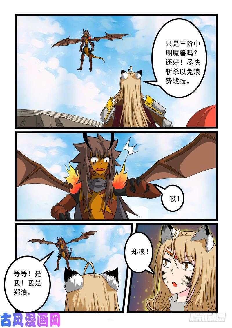 噬龙蚁第272话