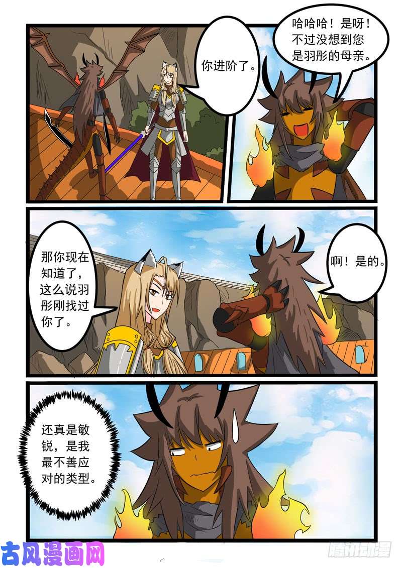 噬龙蚁第272话