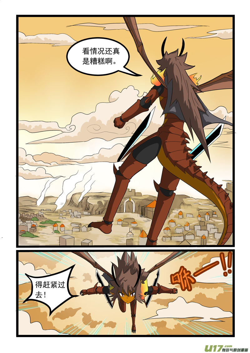 噬龙蚁第二百七十一话