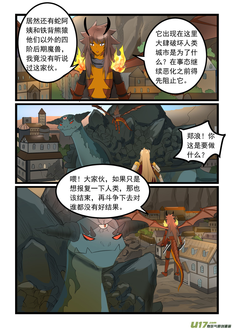 噬龙蚁第二百七十三话