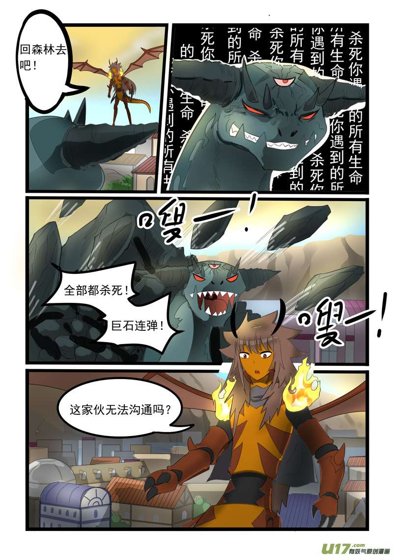 噬龙蚁第二百七十三话