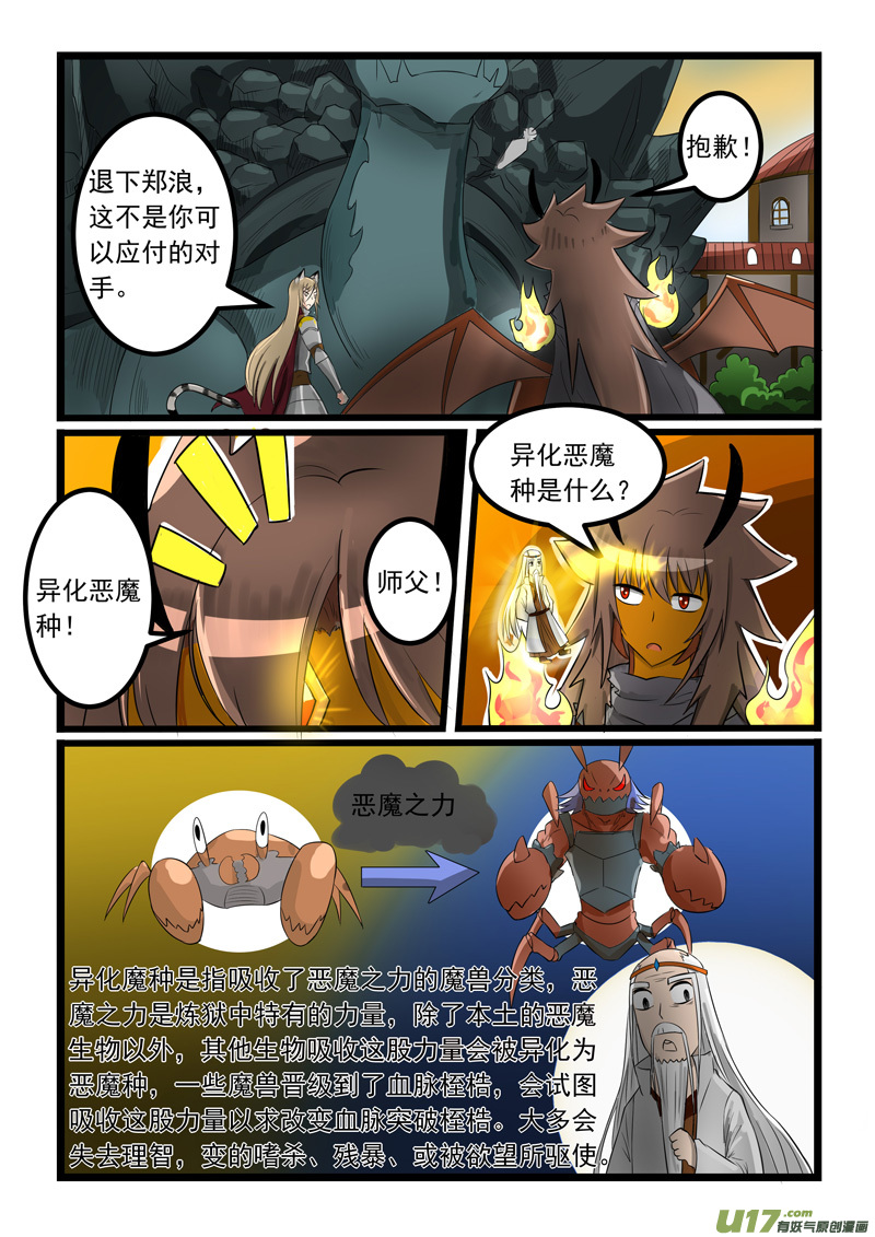 噬龙蚁第二百七十三话