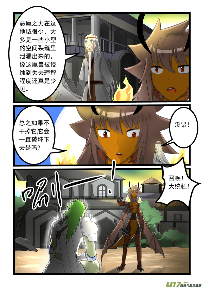 噬龙蚁第二百七十三话