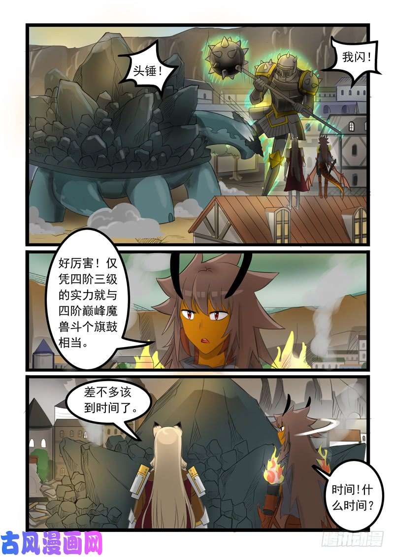 噬龙蚁第273话