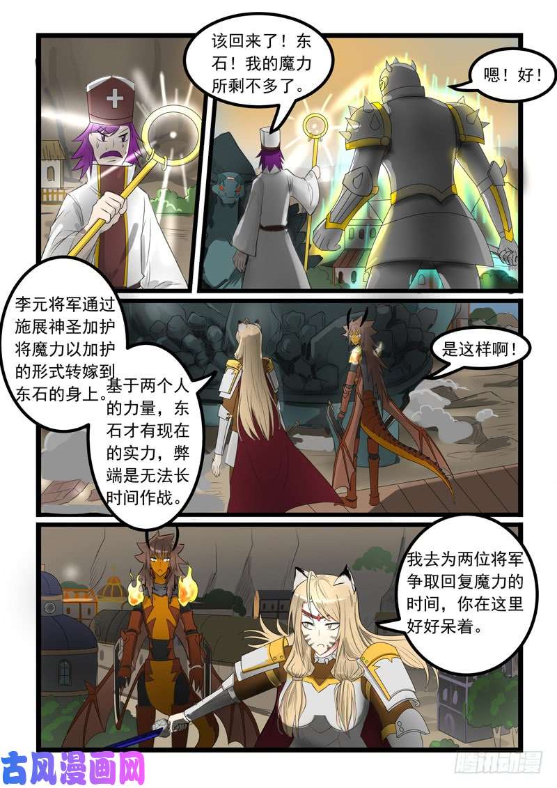噬龙蚁第273话
