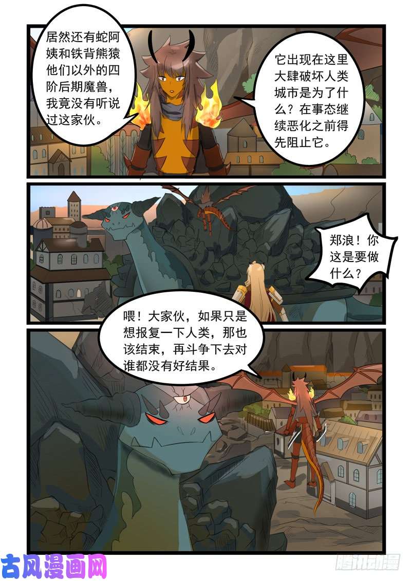 噬龙蚁第273话