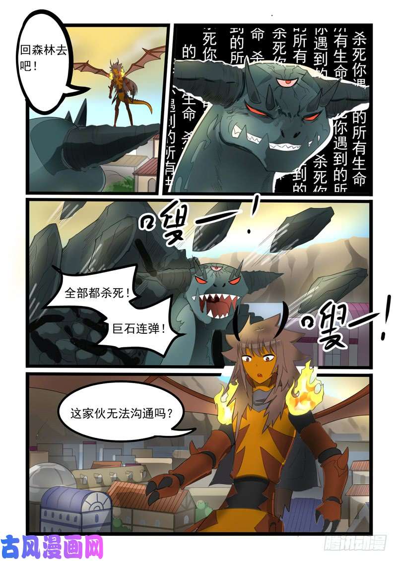 噬龙蚁第273话