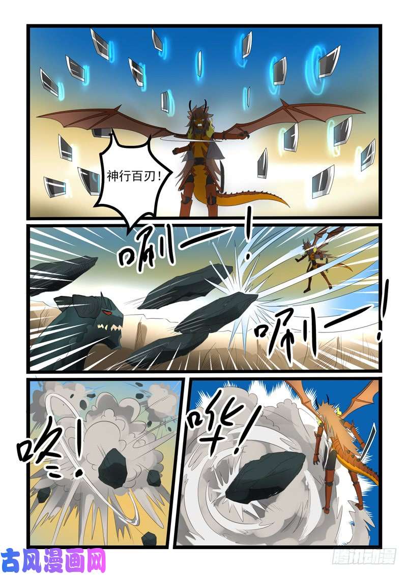 噬龙蚁第273话