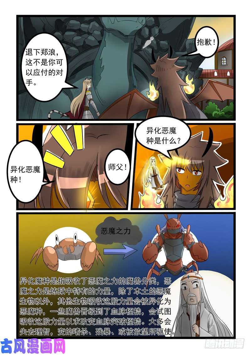 噬龙蚁第273话