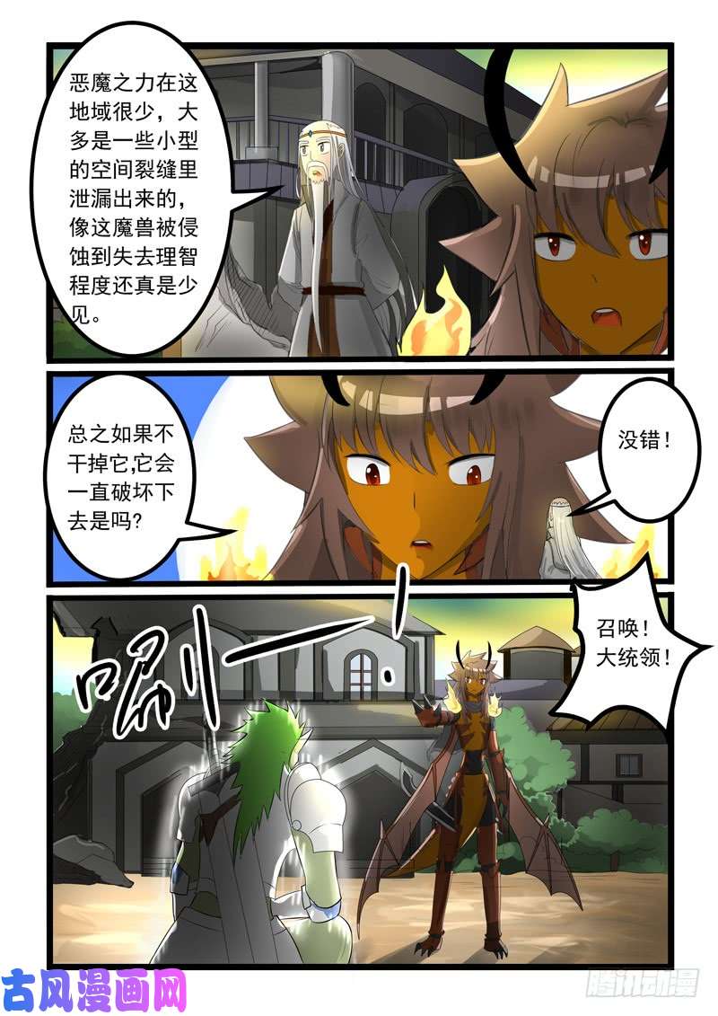 噬龙蚁第273话