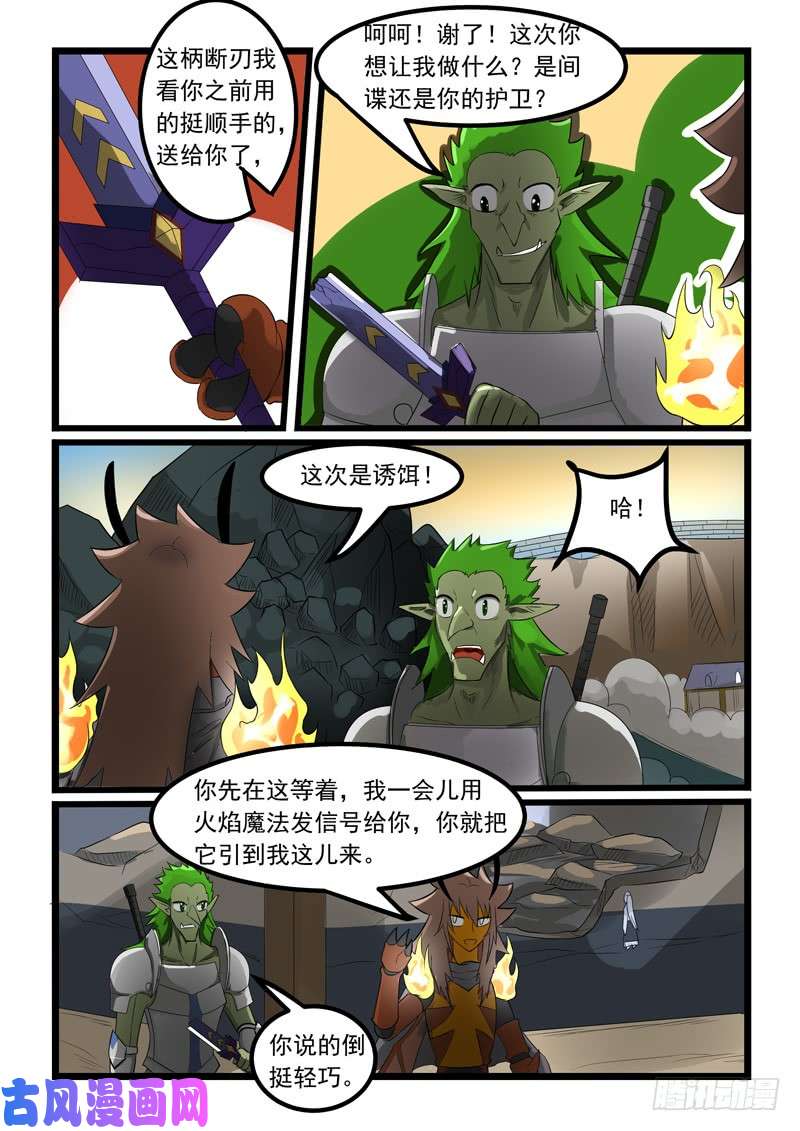 噬龙蚁第273话