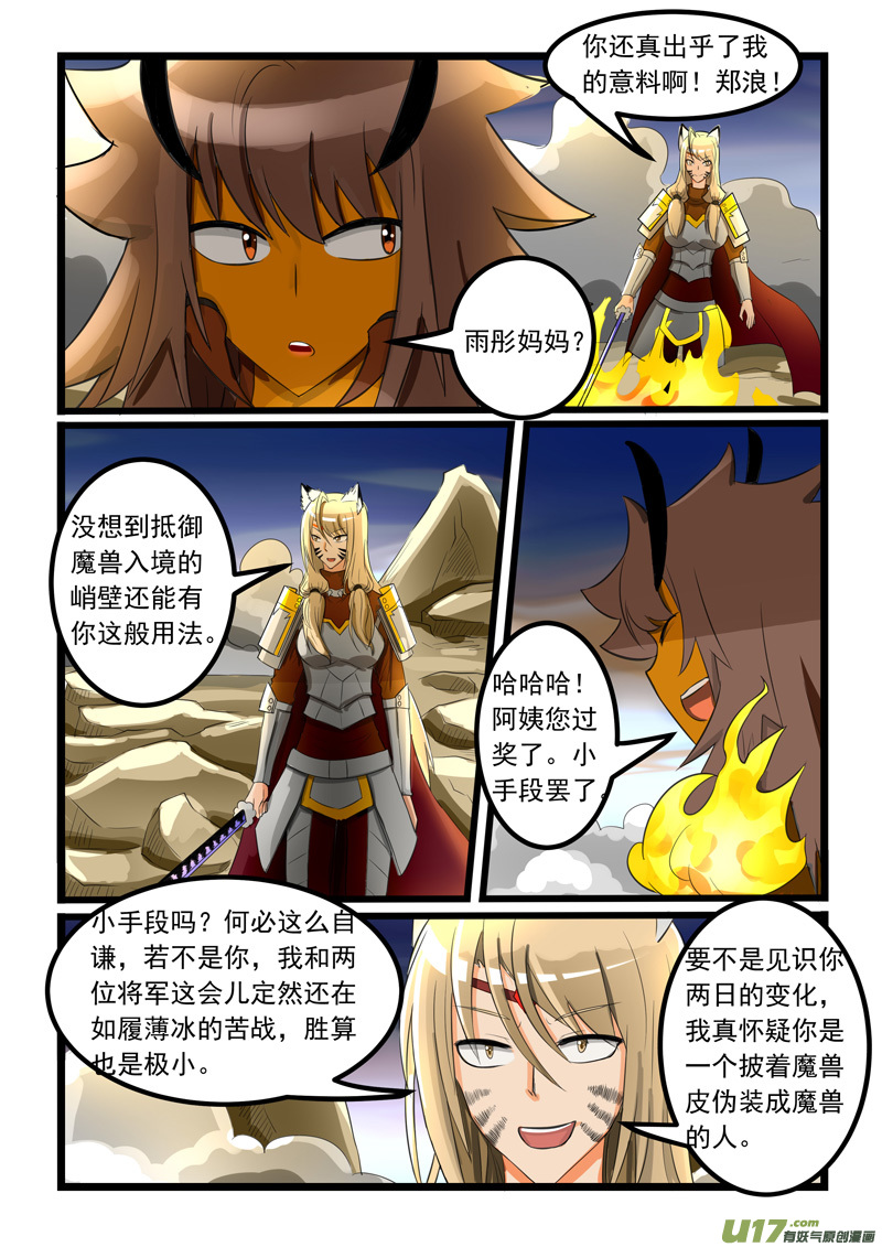 噬龙蚁第二百七十六话