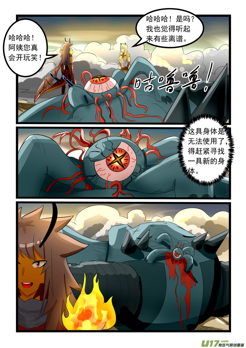 噬龙蚁第二百七十六话