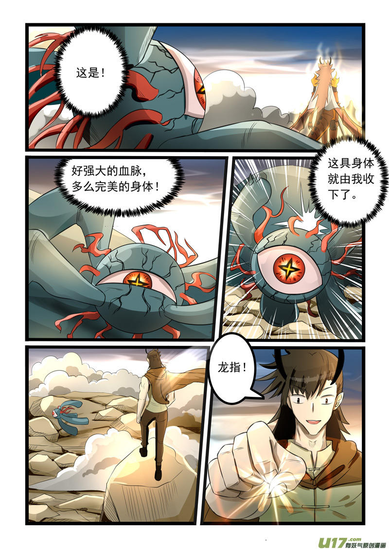 噬龙蚁第二百七十六话