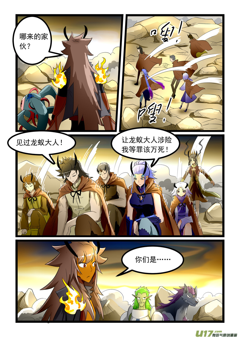 噬龙蚁第二百七十六话