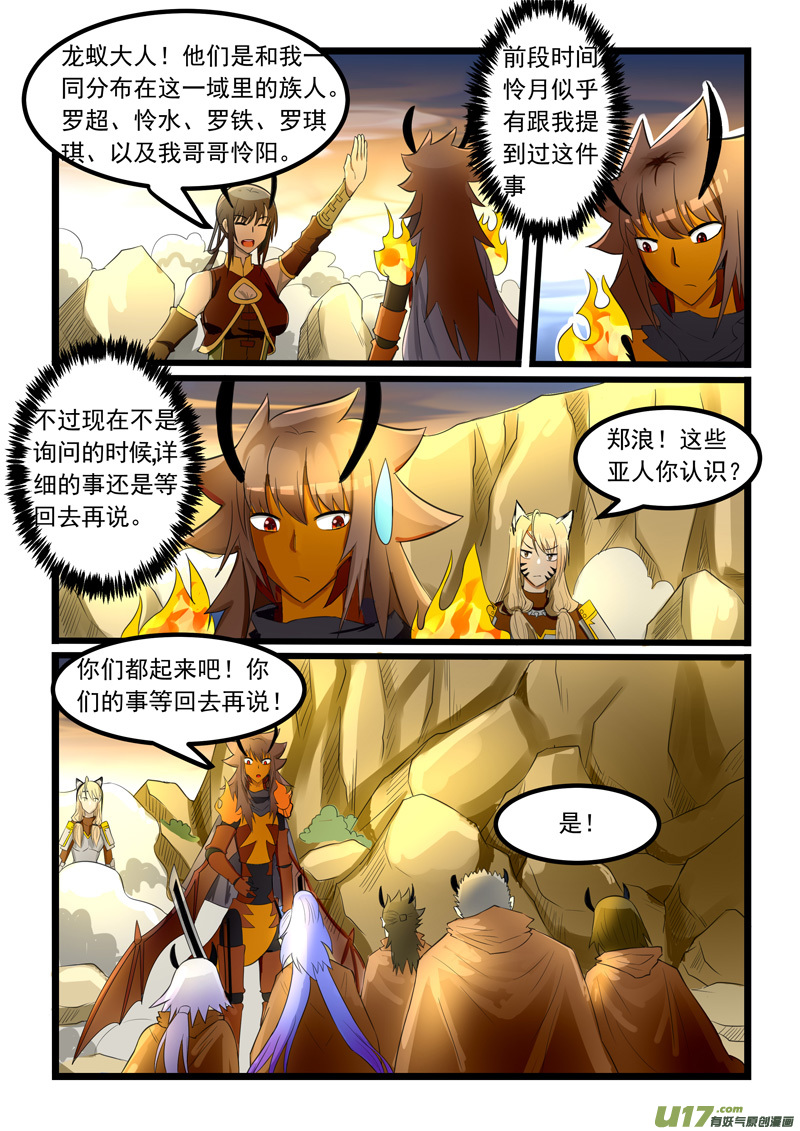 噬龙蚁第二百七十六话