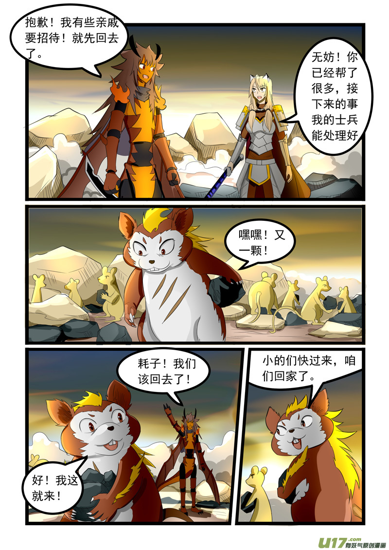 噬龙蚁第二百七十六话