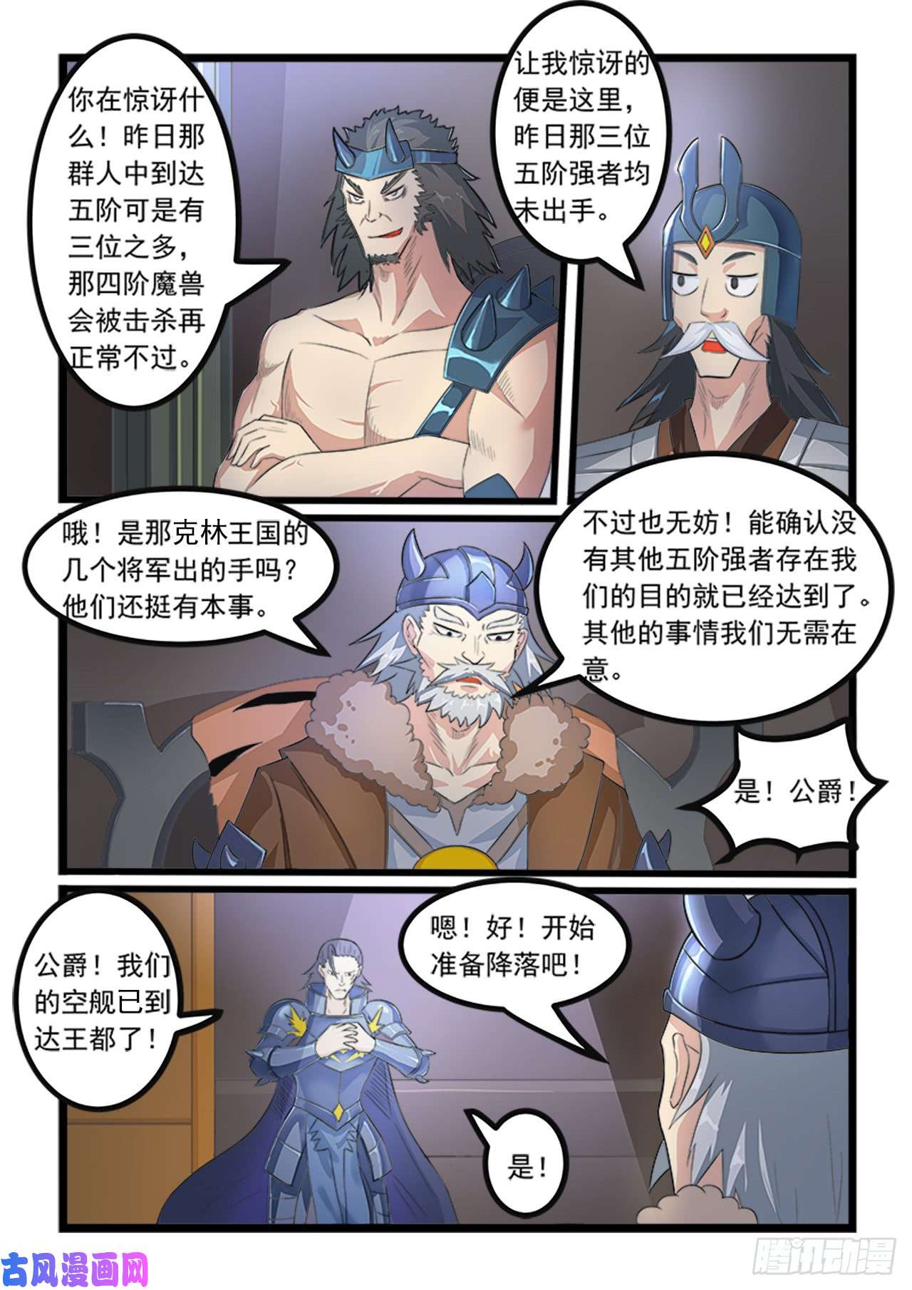 噬龙蚁第277话