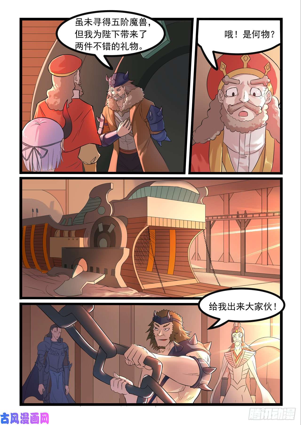 噬龙蚁第277话