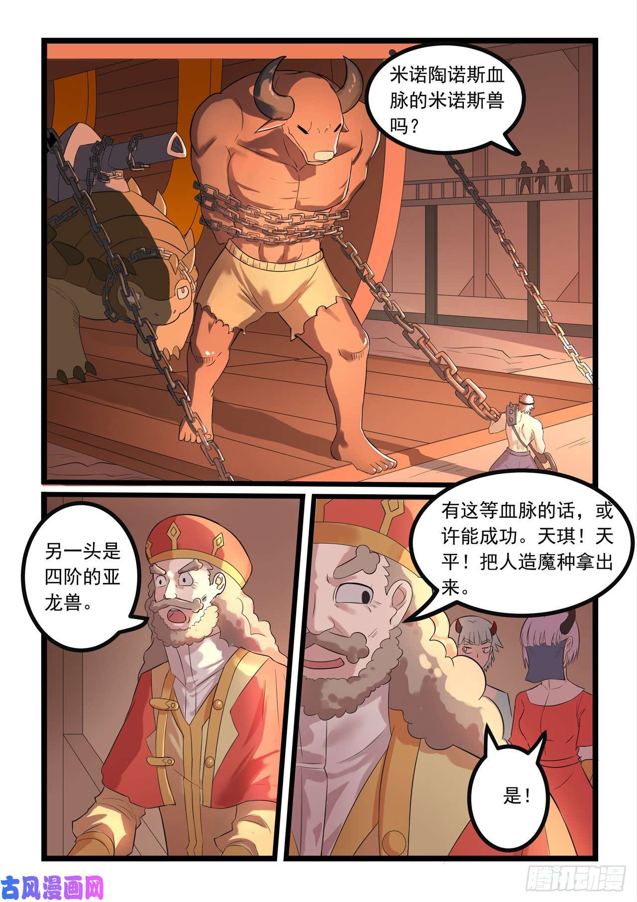 噬龙蚁第277话