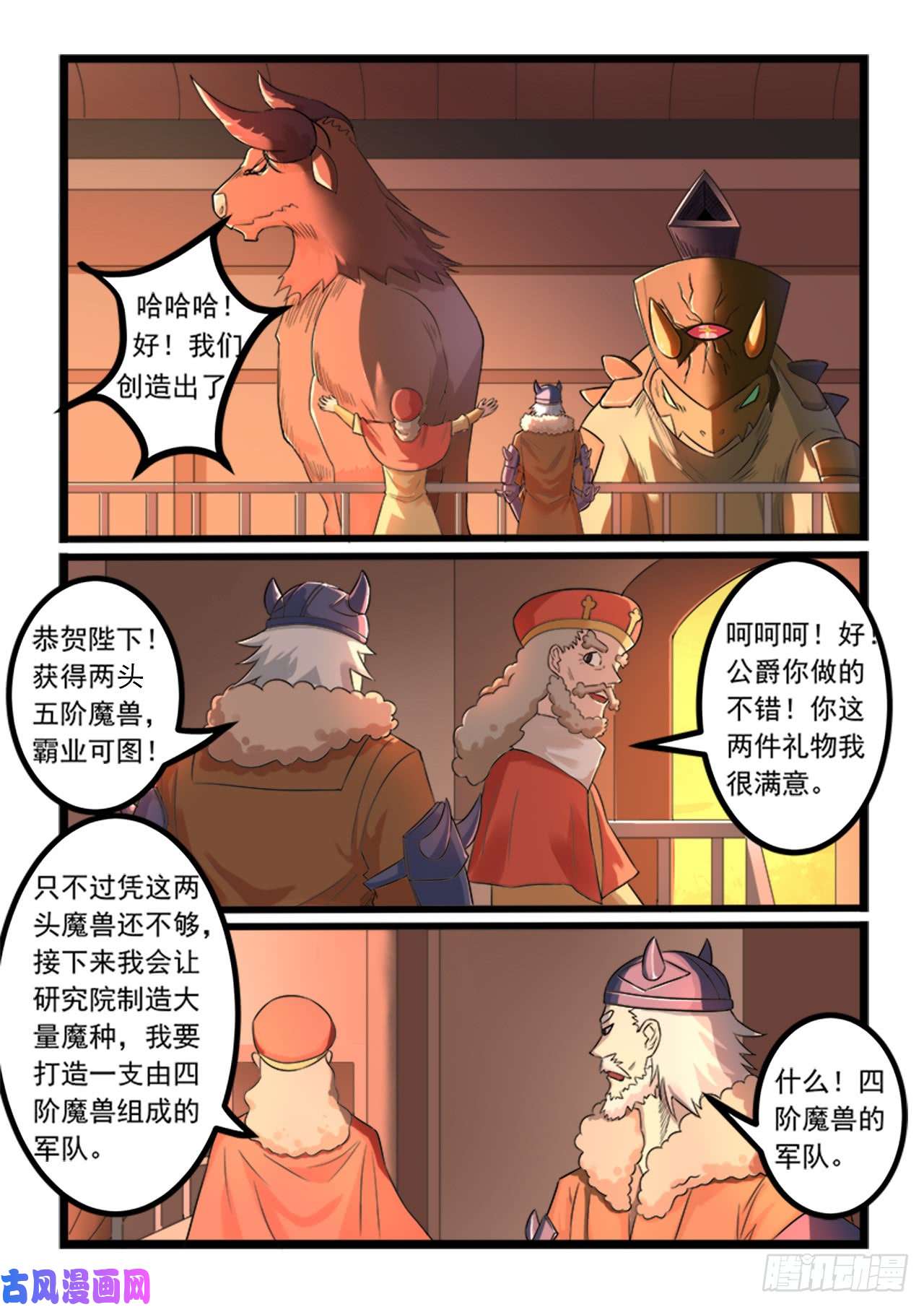 噬龙蚁第277话